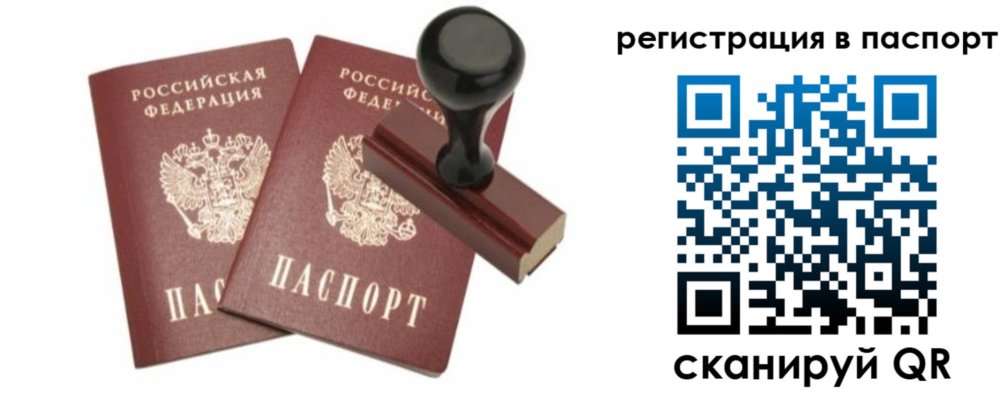 прописка для работы в Нерюнгри