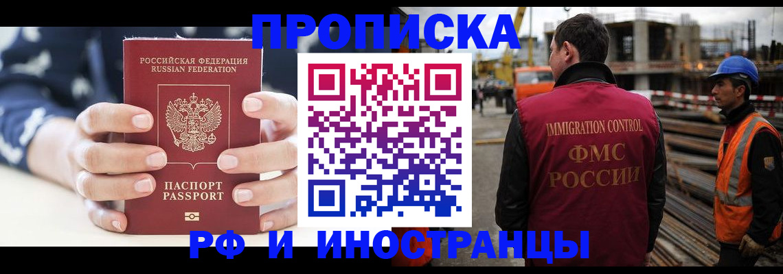 временная регистрация 2025 в Нерюнгри