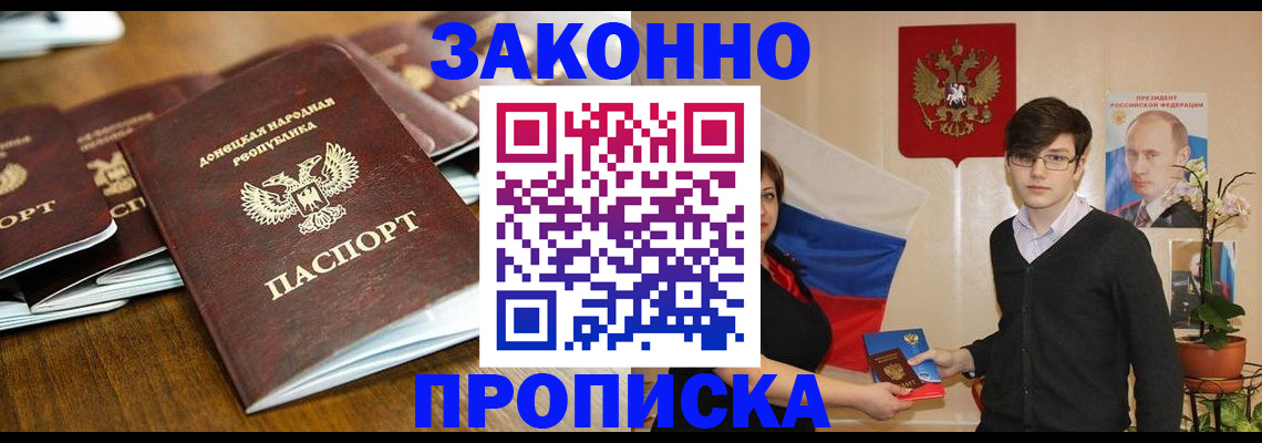 прописка 2025 в Нерюнгри